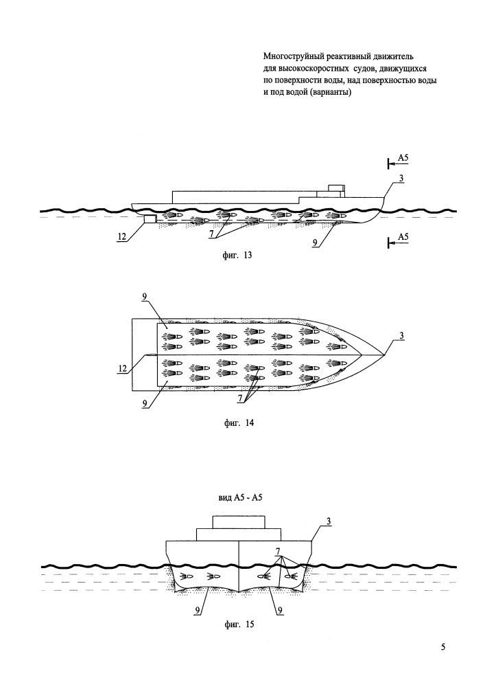 Многоструйный реактивный движитель для высокоскоростных судов, движущихся по поверхности воды, над поверхностью воды и под водой (варианты) (патент 2651949)