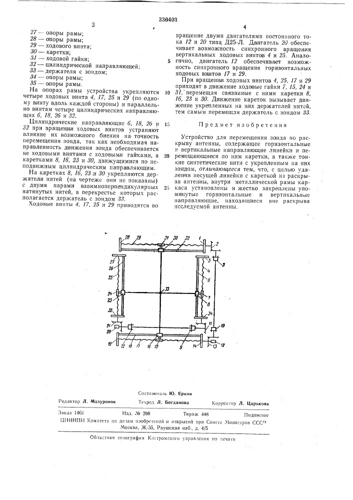 Гно-техкйчесйлбиблиотека (патент 330403)