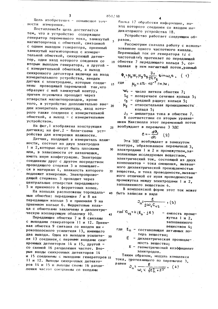 Устройство для измерения влажности (патент 851238)