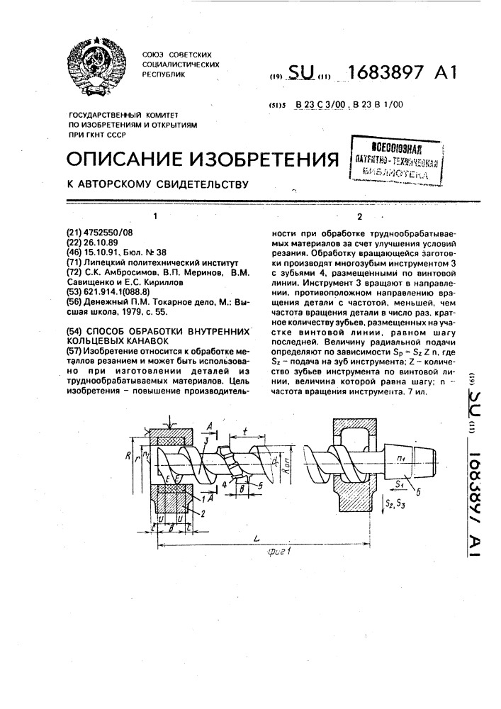 Способ обработки внутренних кольцевых канавок (патент 1683897)