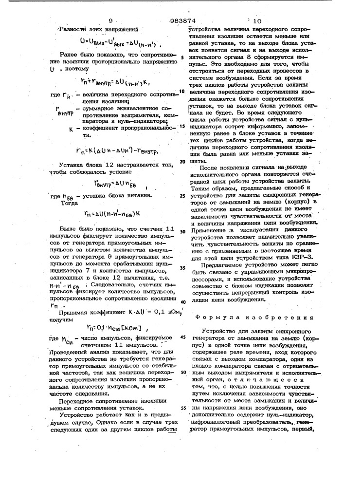 Устройство для защиты синхронного генератора от замыкания на землю (корпус) в одной точке цепи возбуждения (патент 983874)