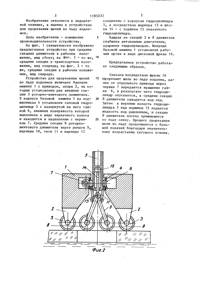 Устройство для прорезания щелей во льду водоемов (патент 1185032)