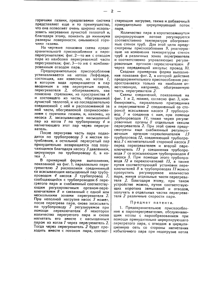 Предохранительное приспособление к пароперегревателям (патент 44859)