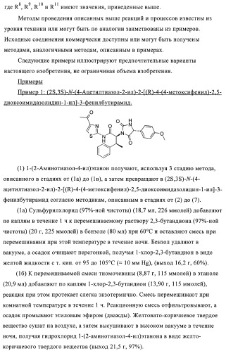 Замещенные гидантоины (патент 2383542)