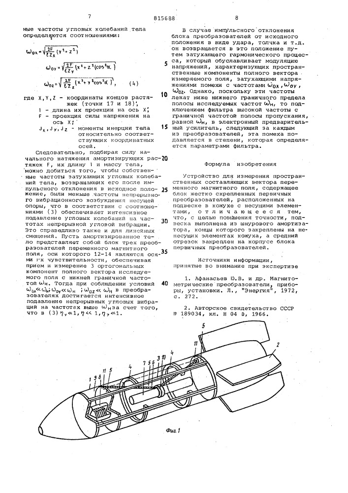Устройство для измерения простран-ственных составляющих bektopa пере-менного магнитного поля (патент 815688)