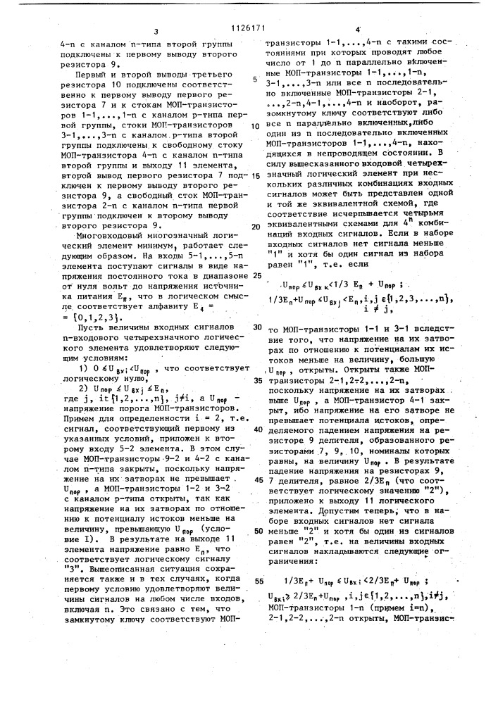 Многовходовый многозначный логический элемент минимум (патент 1126171)