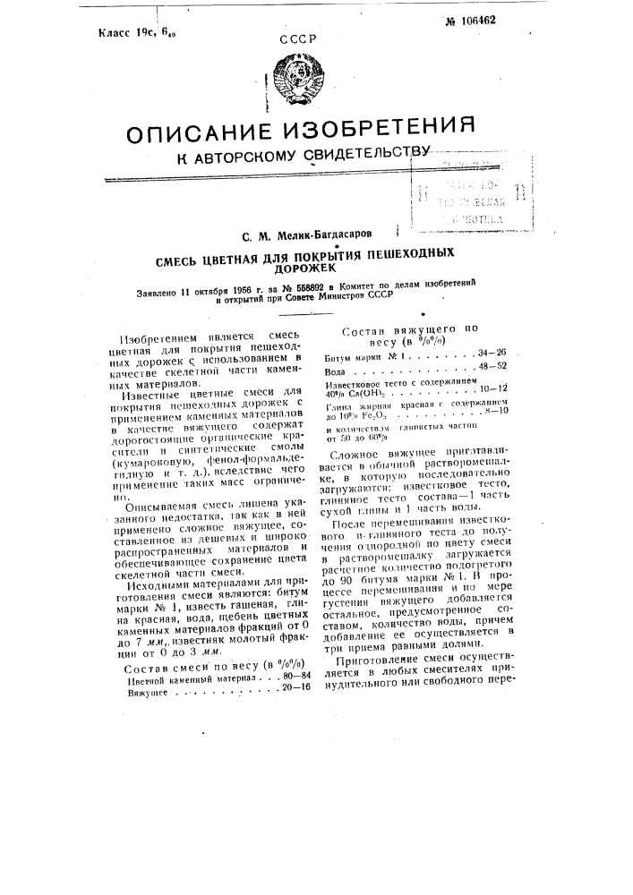 Смесь цветная для покрытия пешеходных дорожек (патент 106462)