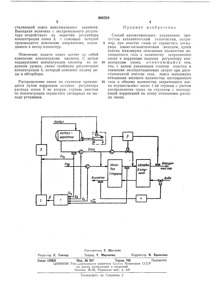 Способ автоматического управления процессом каталитической газоочистки (патент 464324)