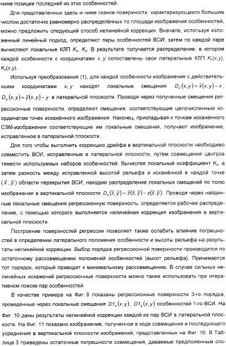 Способ коррекции искаженных дрейфом изображений поверхности, полученных на сканирующем зондовом микроскопе (патент 2326367)