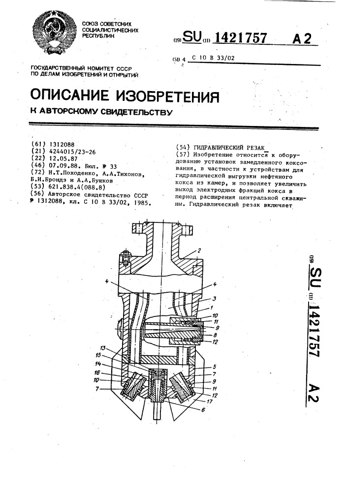 Гидравлический резак (патент 1421757)