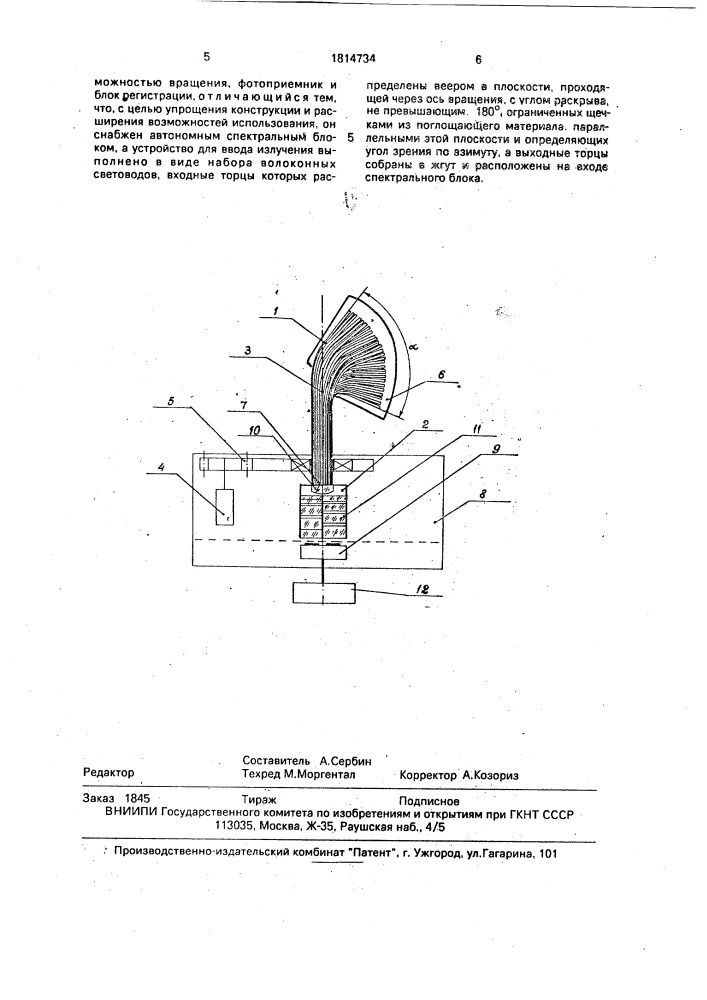 Газоанализатор (патент 1814734)