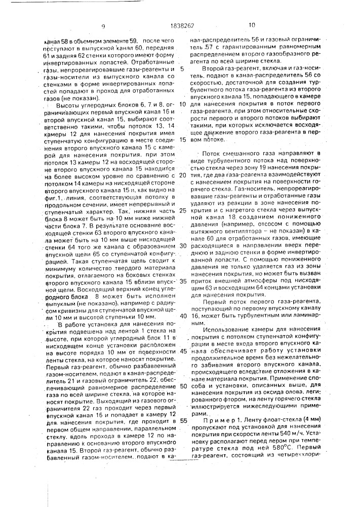 Способ нанесения покрытия на движущуюся ленту горячего стекла (патент 1838262)