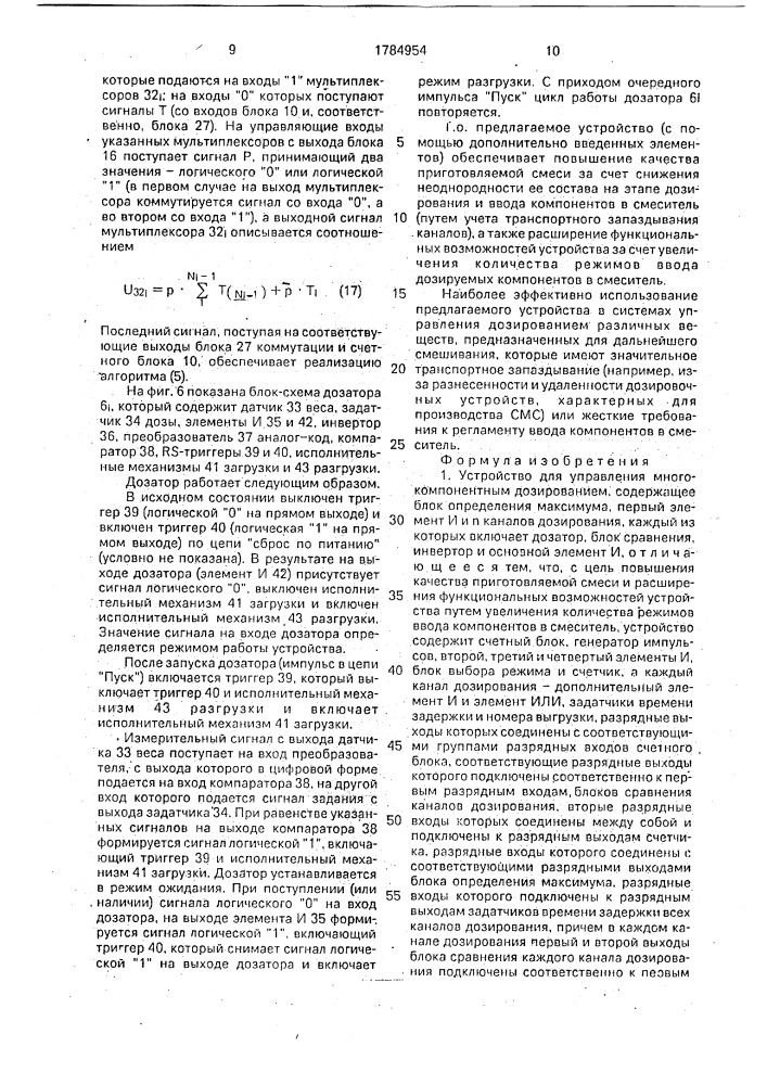 Устройство для управления многокомпонентным дозированием (патент 1784954)