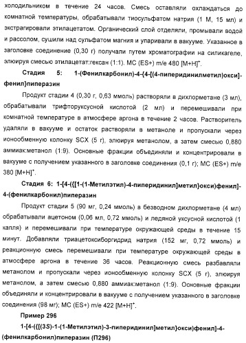 Замещенные пиперазины, (1,4)-диазепины и 2,5-диазабицикло[2.2.1]гептаны в качестве н1-и/или н3-антагонистов гистамина или обратных н3-антагонистов гистамина (патент 2328494)