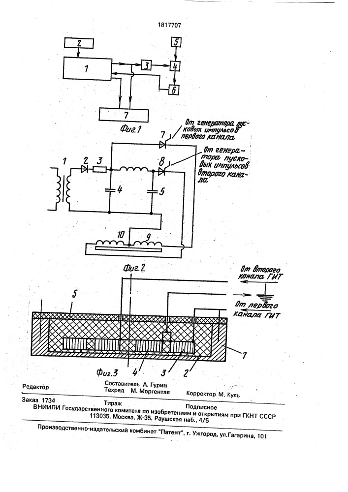 Устройство для возбуждения акустических колебаний (патент 1817707)