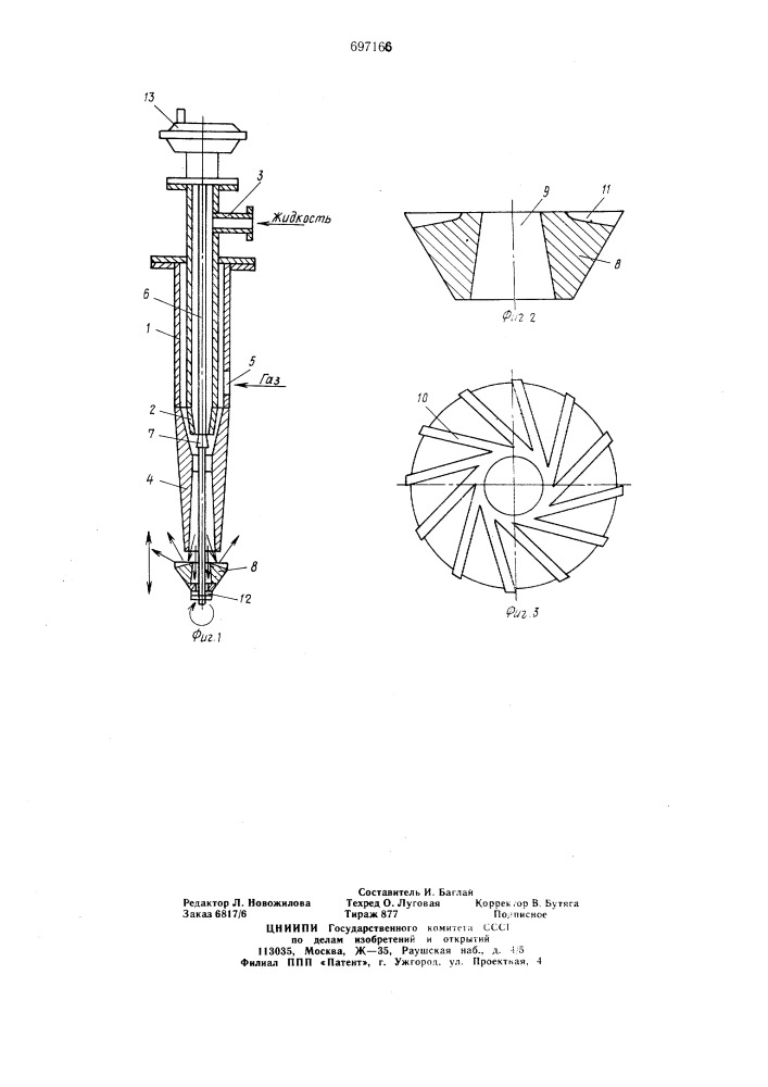 Устройство для смешения жидких и газовых сред (патент 697166)