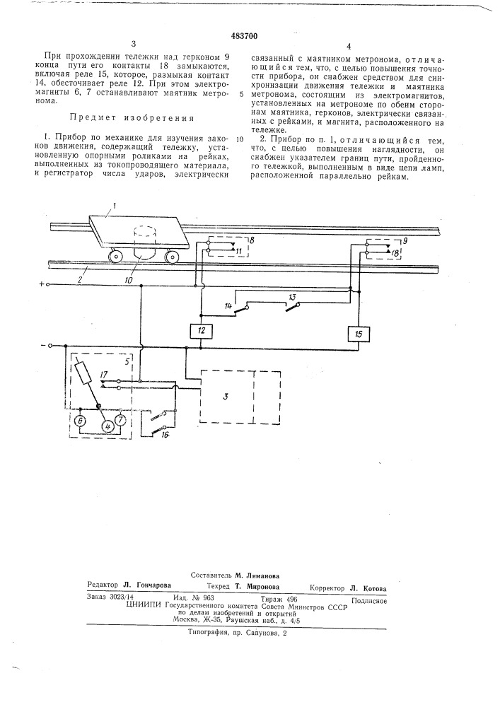 Прибор по механике для изучения законов движения (патент 483700)