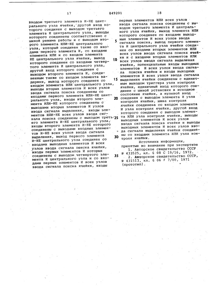 Ячейка ассоциативной классифи-цирующей среды (патент 849201)