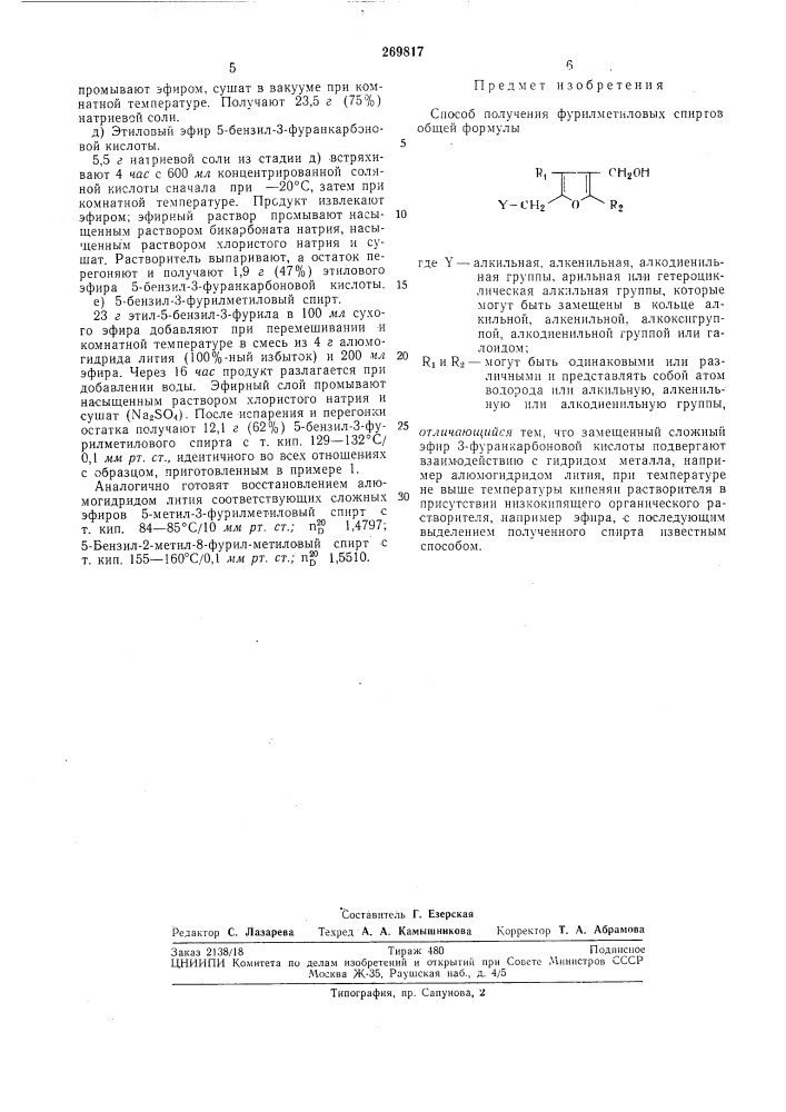 Способ получения фурилметиловых спиртов (патент 269817)