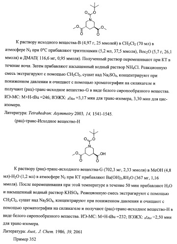 3,5-замещенные пиперидины, как ингибиторы ренина (патент 2415840)