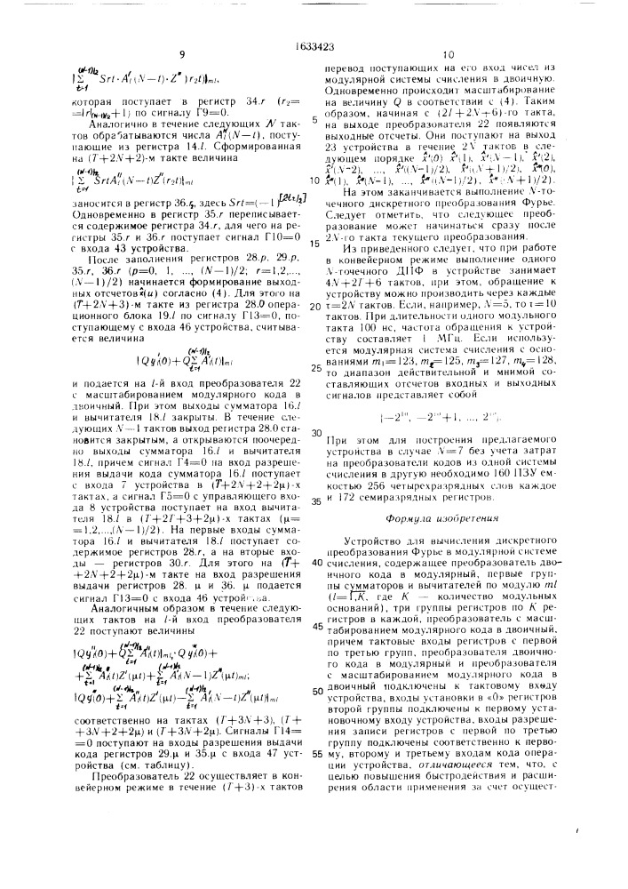 Устройство для вычисления дискретного преобразования фурье в модулярной системе счисления (патент 1633423)