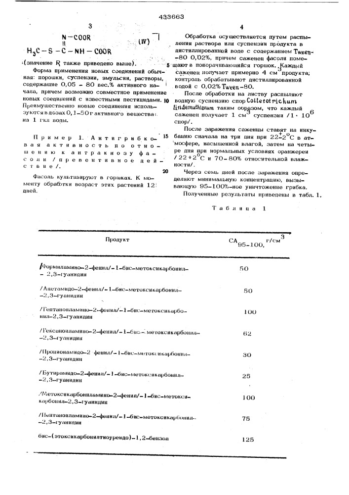 Фунгицид (патент 433663)