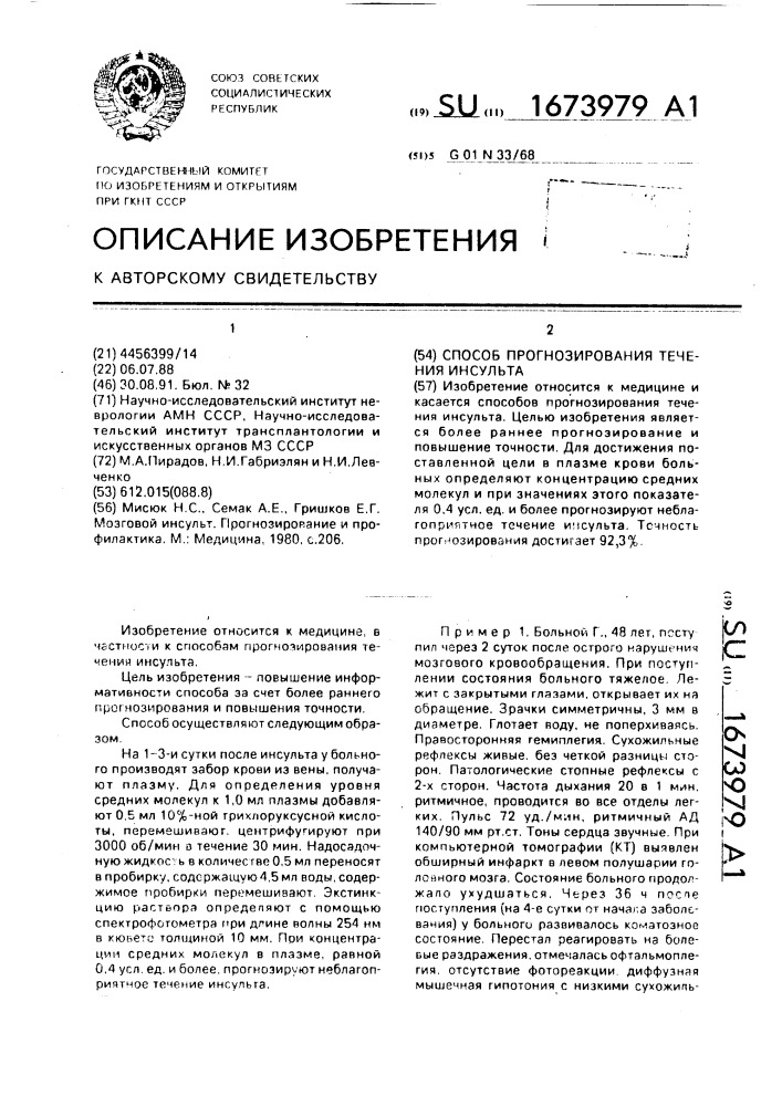 Способ прогнозирования течения инсульта (патент 1673979)