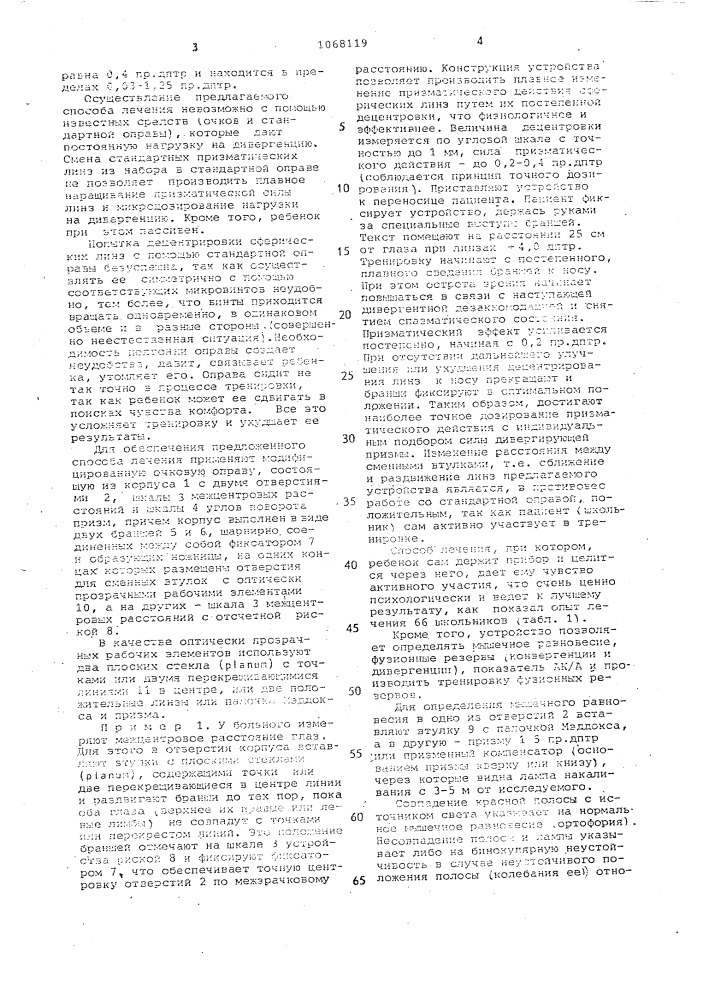 Способ лечения спазматических состояний аккомодации (патент 1068119)