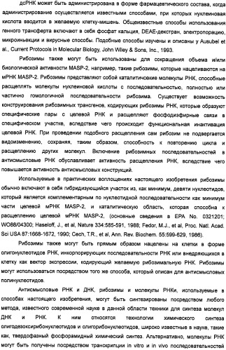 Способ лечения заболеваний, связанных с masp-2-зависимой активацией комплемента (варианты) (патент 2484097)