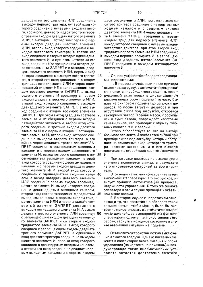 Устройство управления дозатором (патент 1791724)