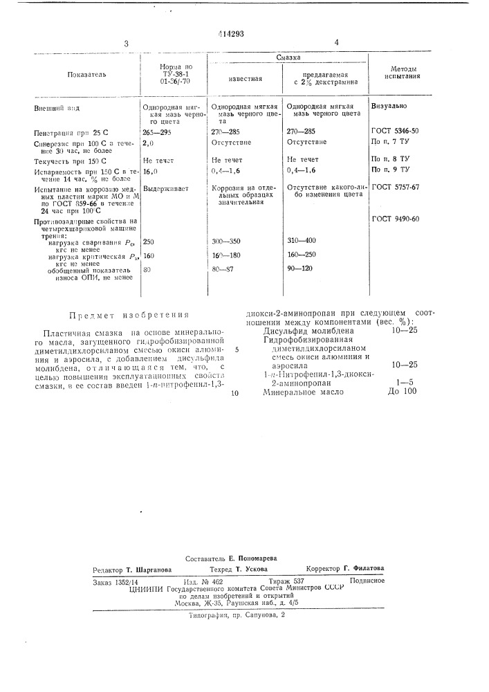 Патент ссср  414293 (патент 414293)