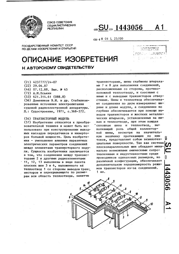 Транзисторный модуль (патент 1443056)