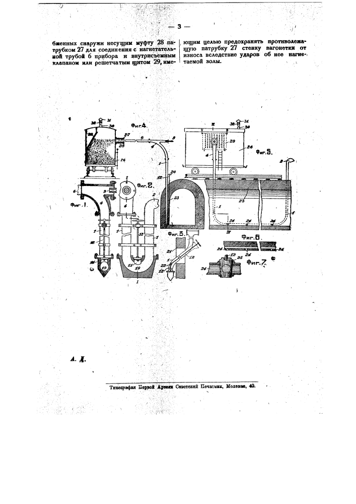 Переносный прибор для пневматического удаления золы из зольных ящиков (патент 17570)