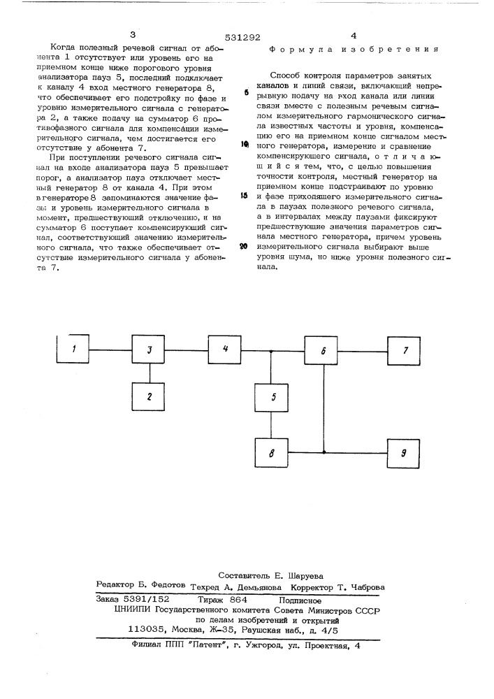 Способ контроля параметров занятых каналов и линий связи (патент 531292)