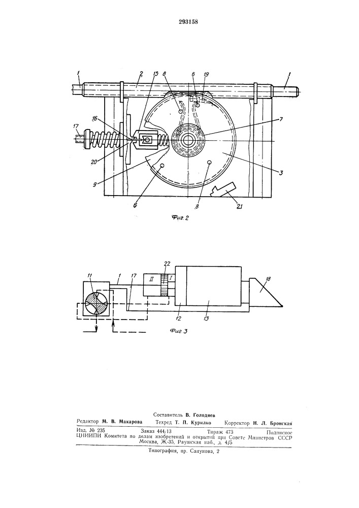 Приводное устройство для клапанов управления (патент 293158)