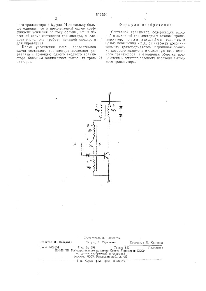 Составной транзистор (патент 502454)