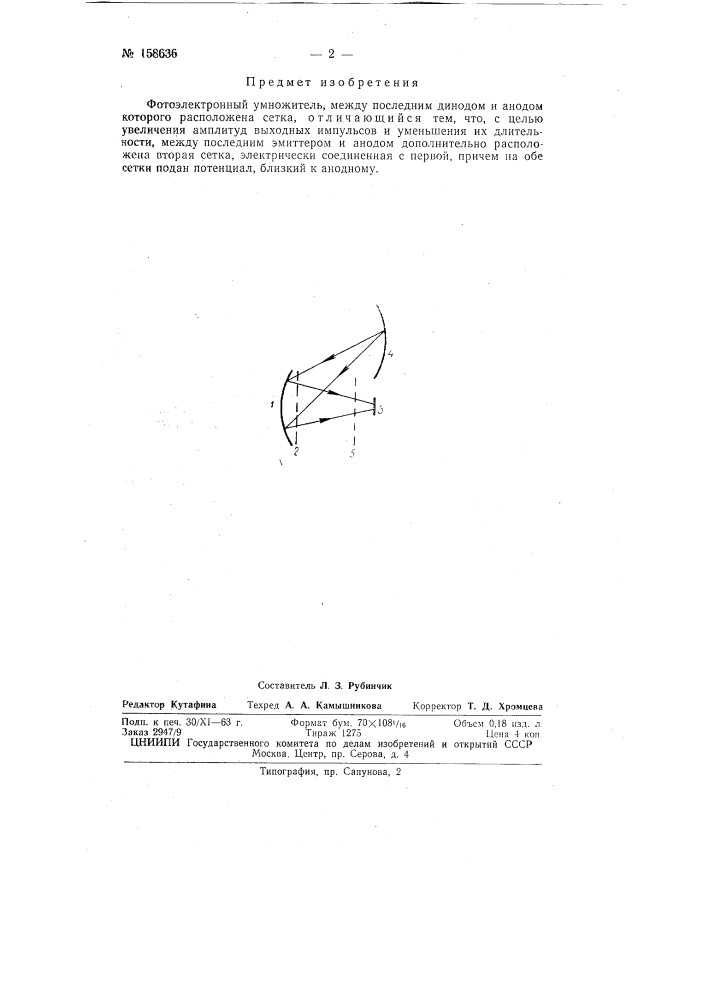 Патент ссср  158636 (патент 158636)