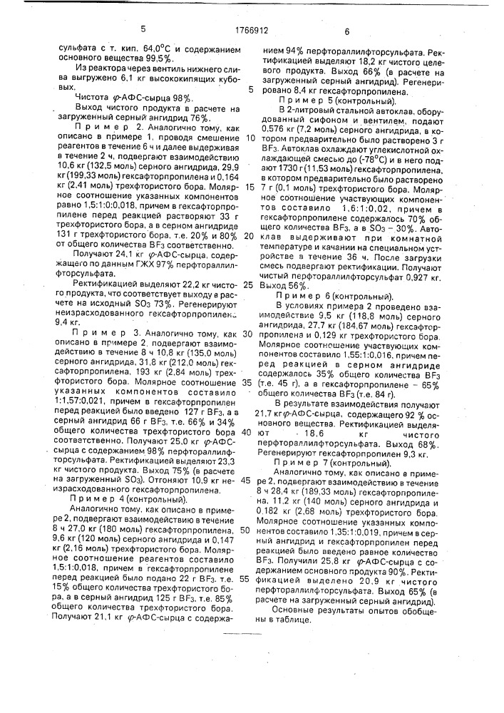 Способ получения перфтораллилфторсульфата (патент 1766912)