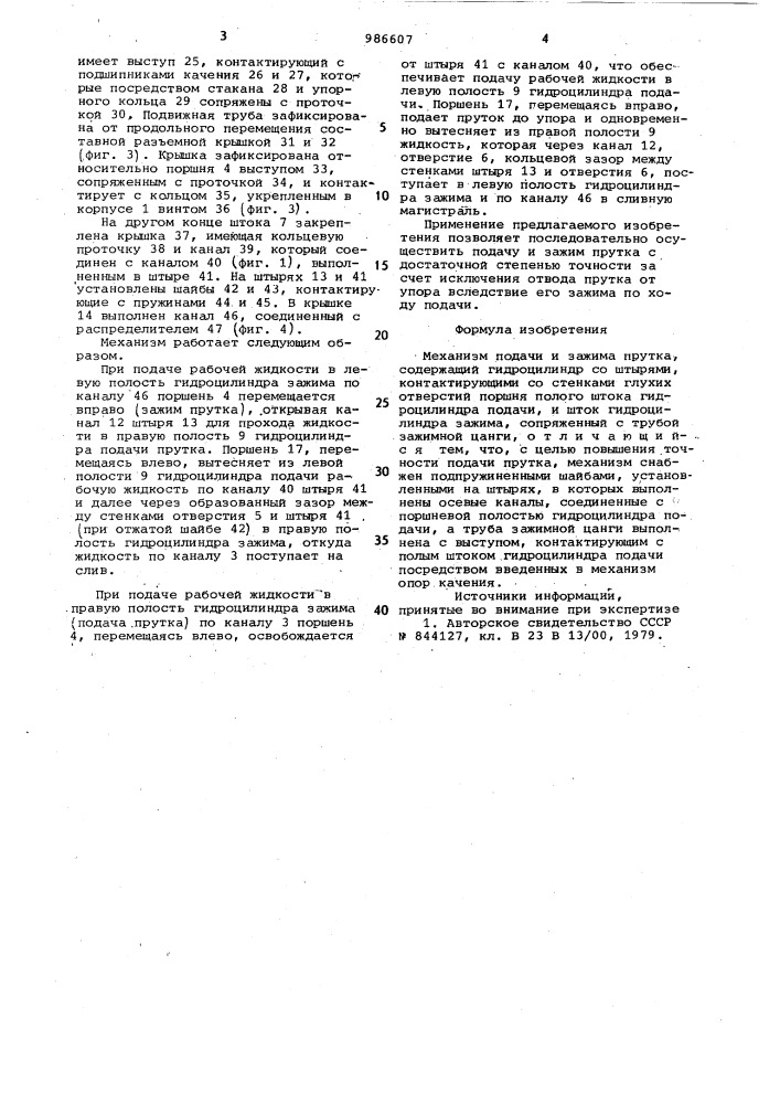 Механизм подачи и зажима прутка (патент 986607)
