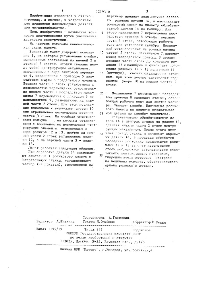 Люнет (патент 1219310)