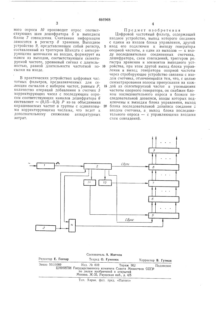 Цифровой частотный фильтр (патент 464968)