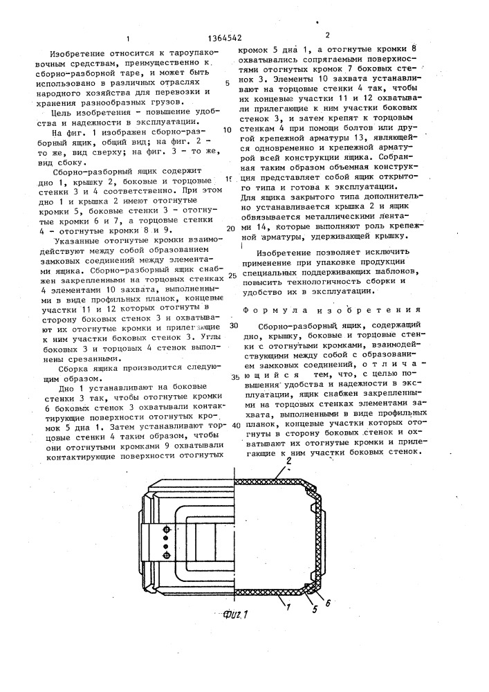 Сборно-разборный ящик (патент 1364542)