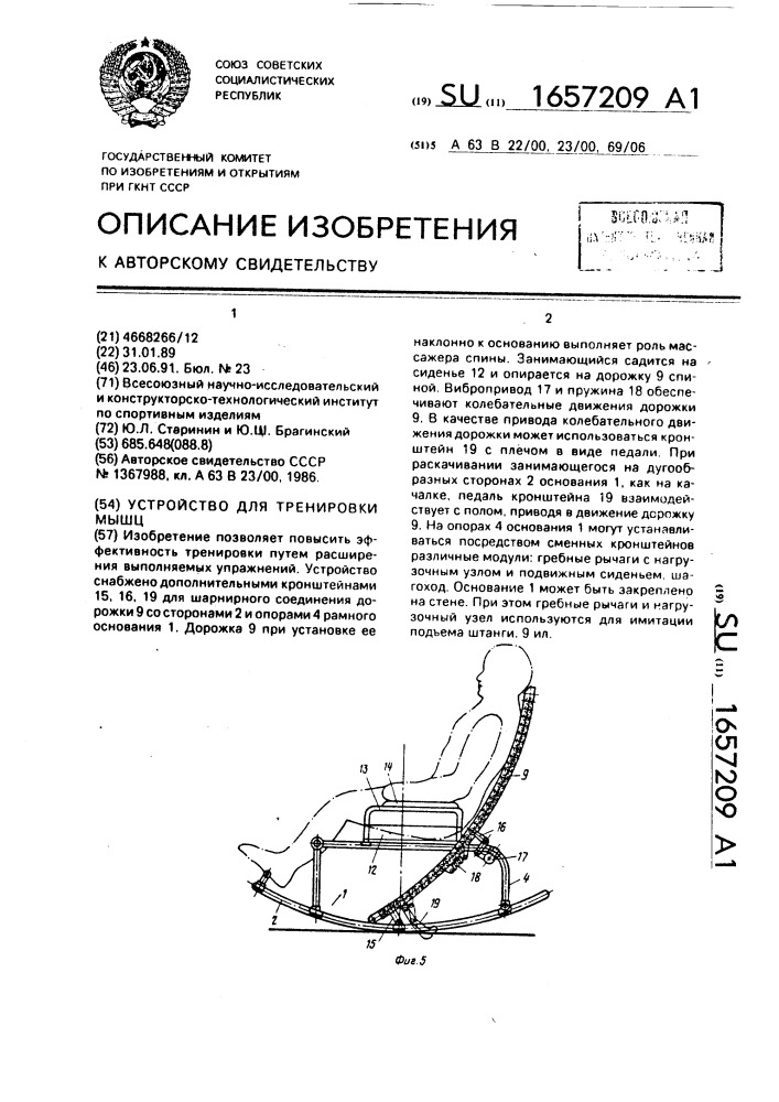 Устройство для тренировки мышц (патент 1657209)