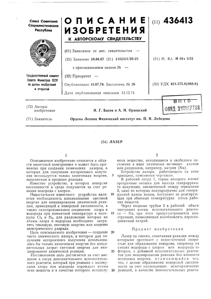 Лазер (патент 436413)