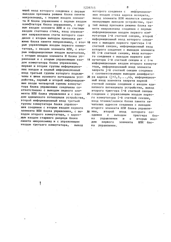 Устройство микропрограммного управления (патент 1239715)