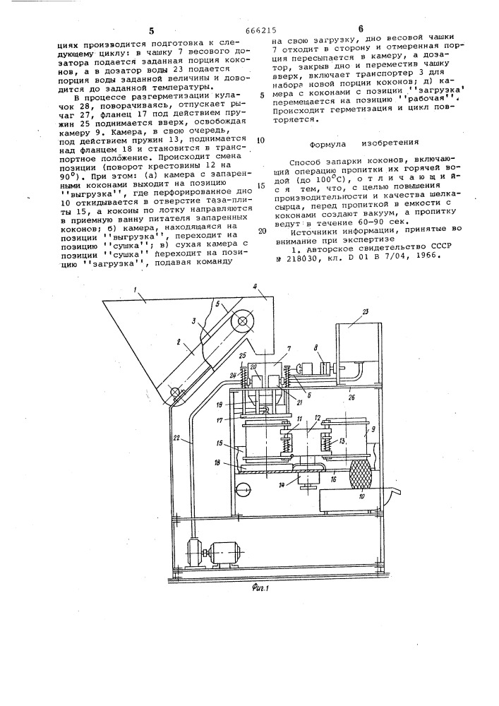 Способ запарки коконов (патент 666215)