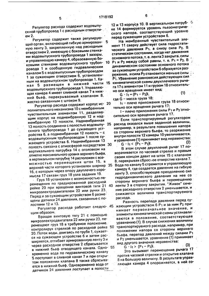 Регулятор расхода (патент 1718192)