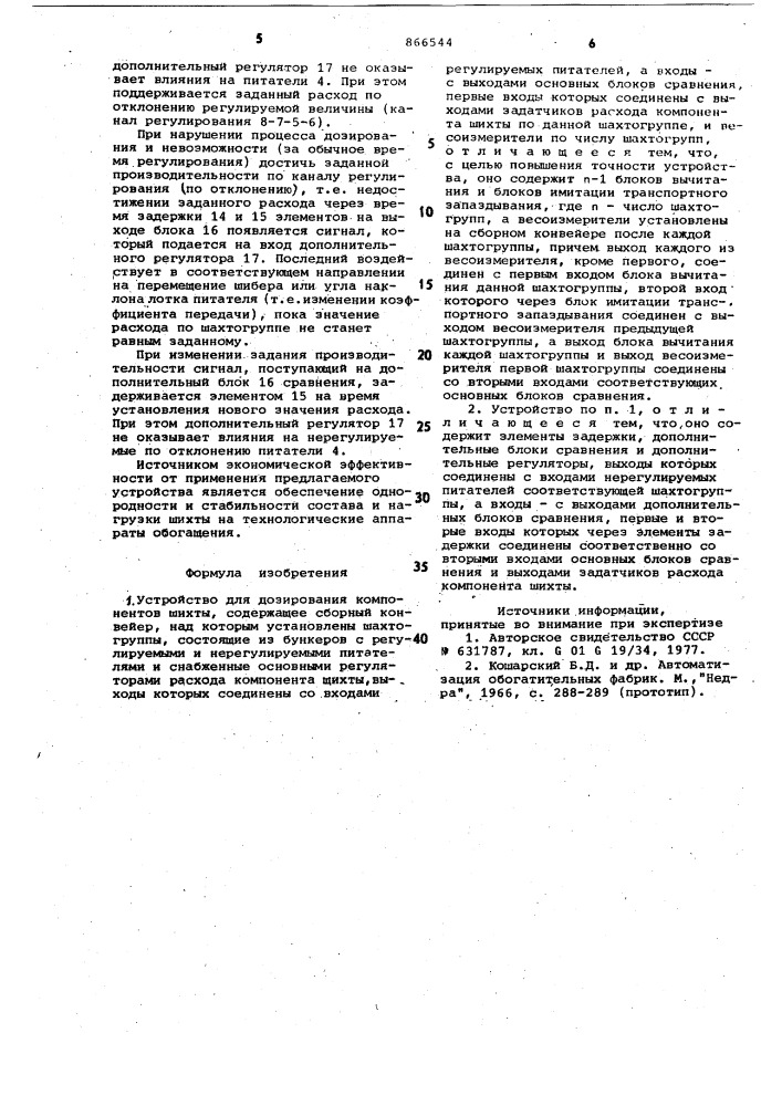 Устройство для дозирования компонентов шихты (патент 866544)