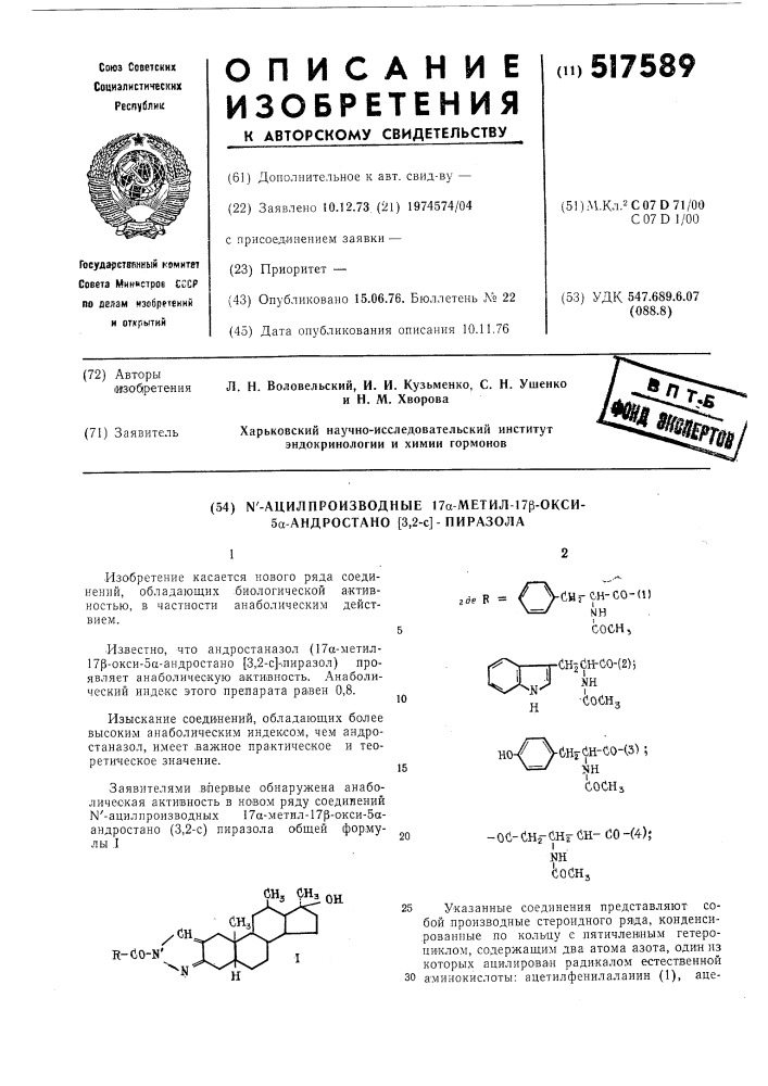 -ацилпроизводные 17 метил-17 -окси-5 -андростано (3,2-с) пиразола (патент 517589)