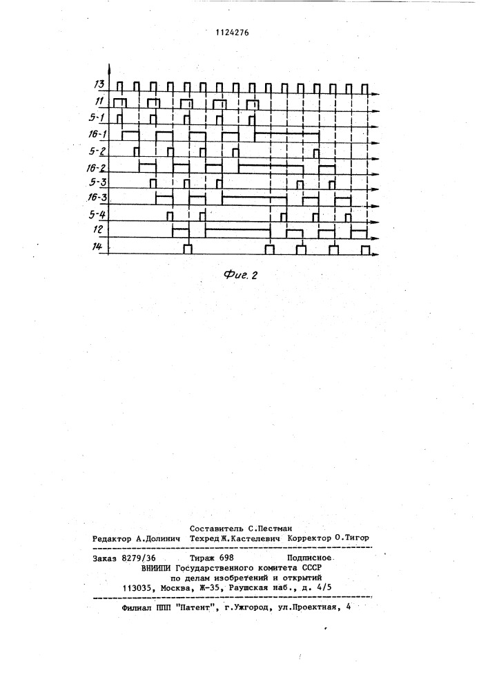 Устройство для сопряжения (патент 1124276)